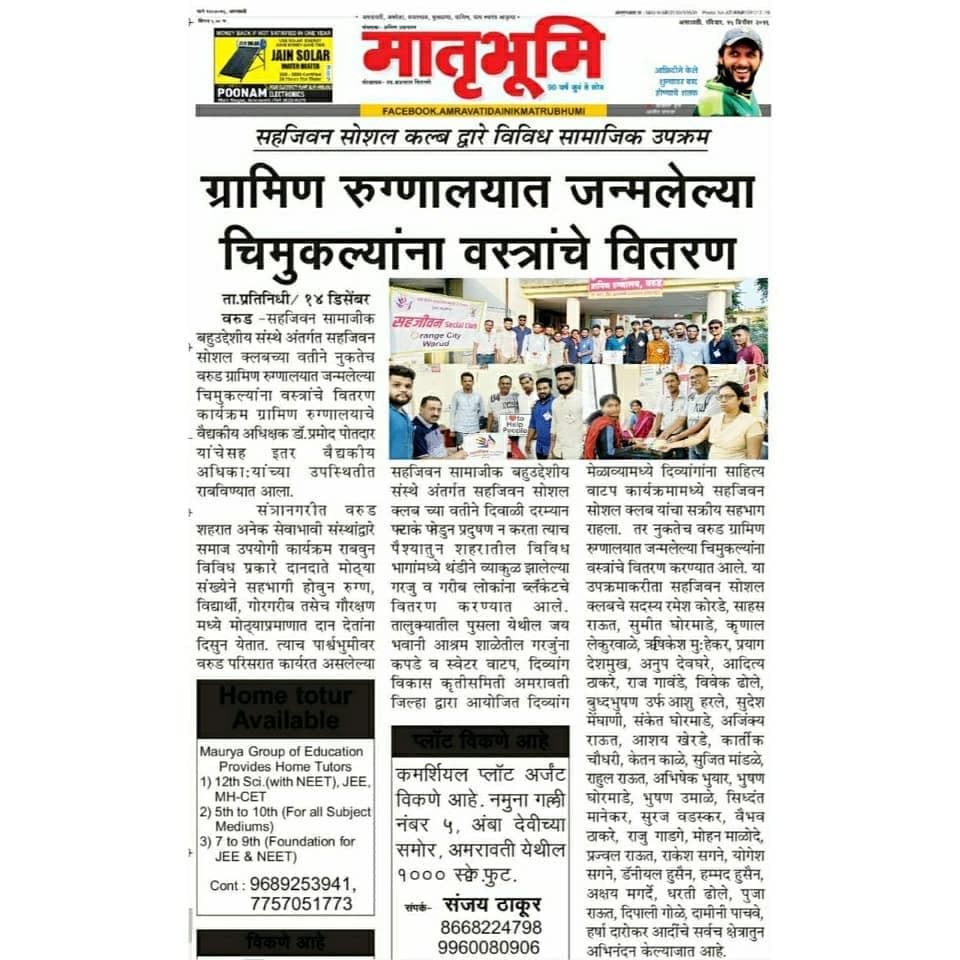 Press Recognition: Leading Dailies Highlight Sahajivan Grassroots Drives